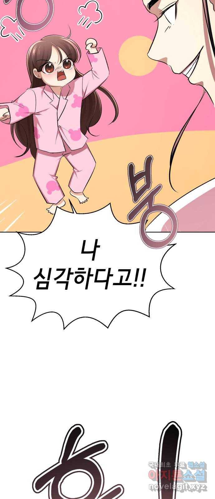 존잘주의 55화. 하드모드 50