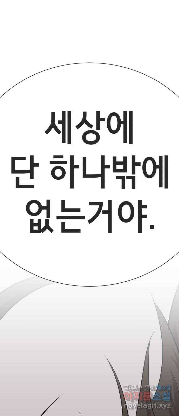 존잘주의 55화. 하드모드 59
