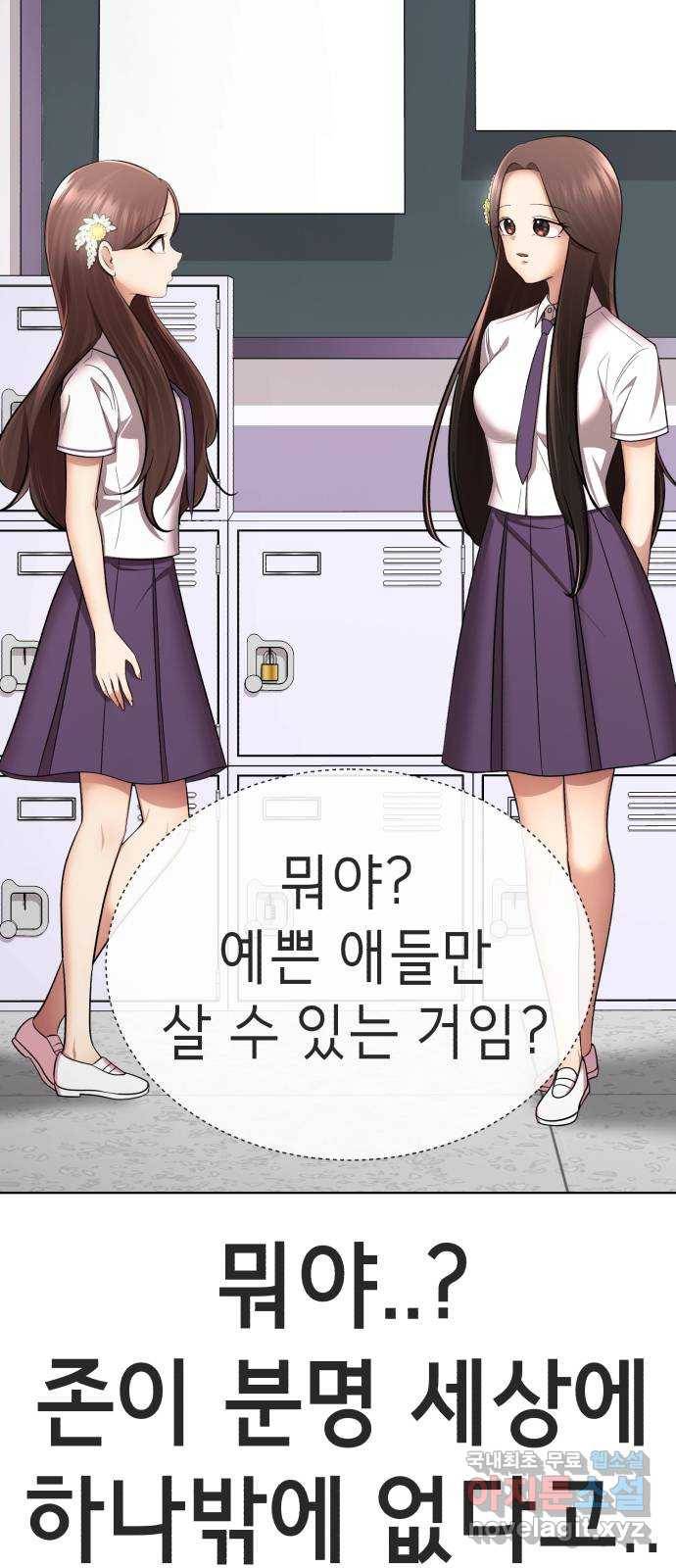 존잘주의 55화. 하드모드 68