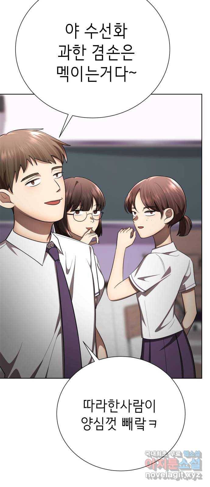 존잘주의 55화. 하드모드 76