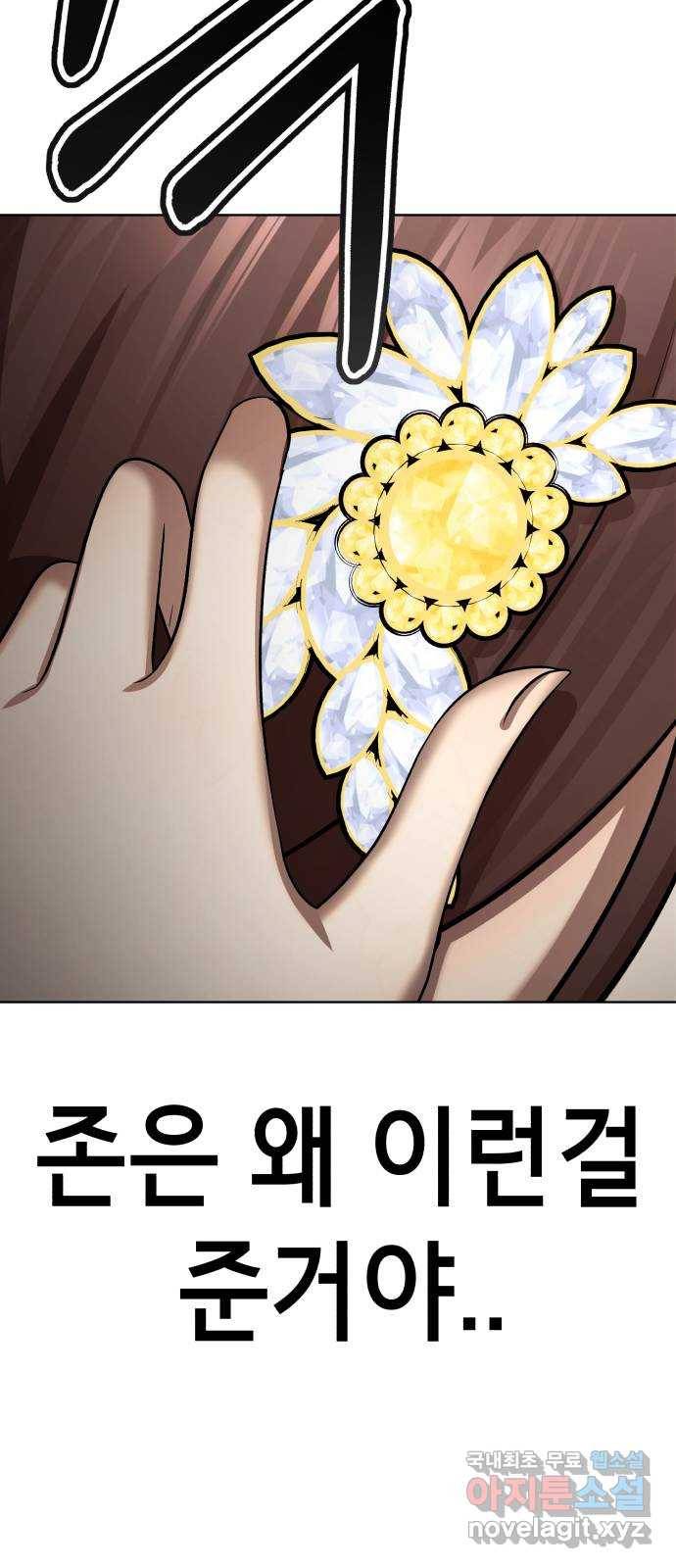 존잘주의 55화. 하드모드 80