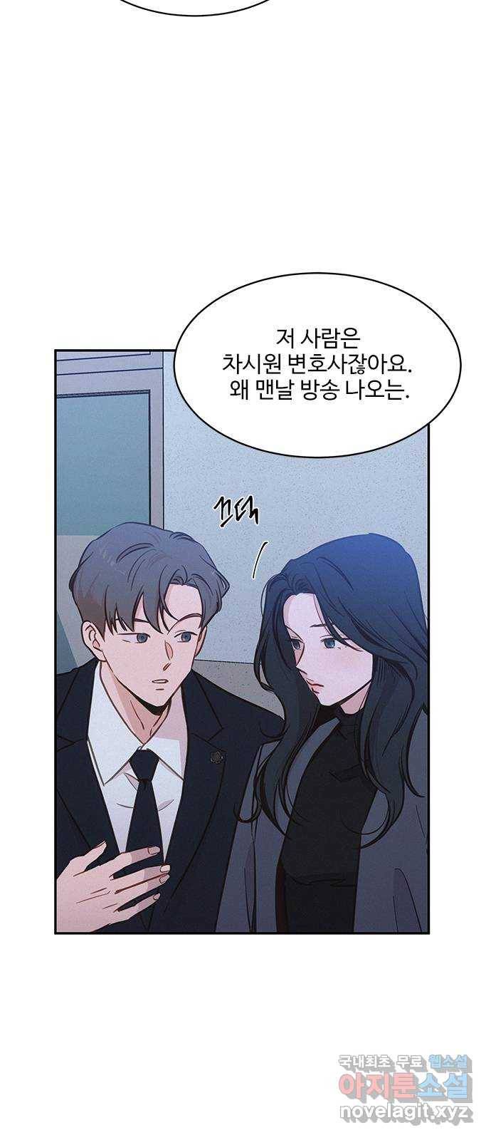 키스의 여왕 29화 2