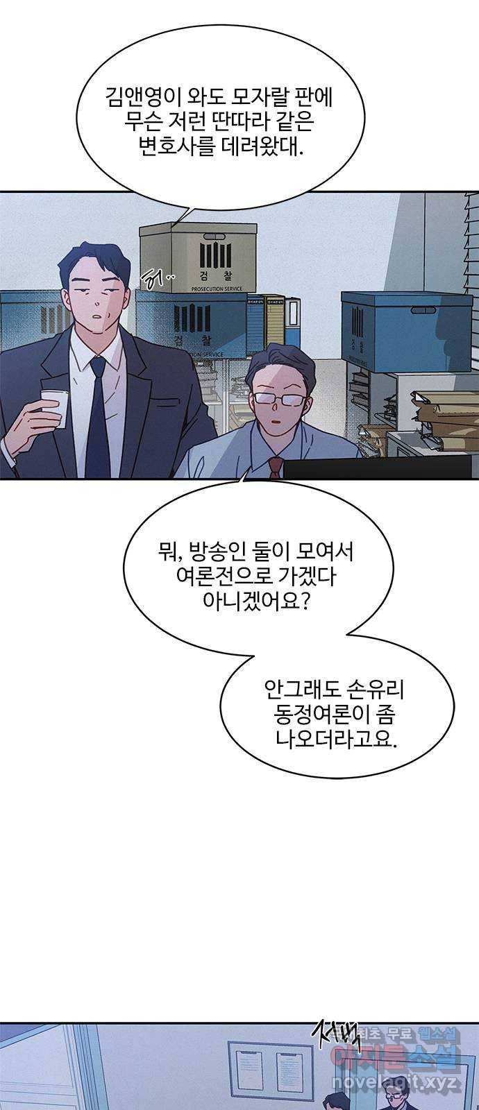 키스의 여왕 29화 3