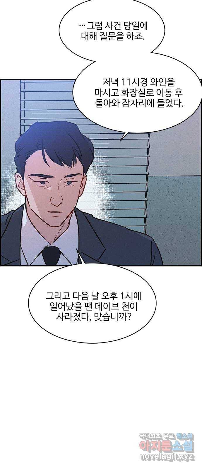 키스의 여왕 29화 18