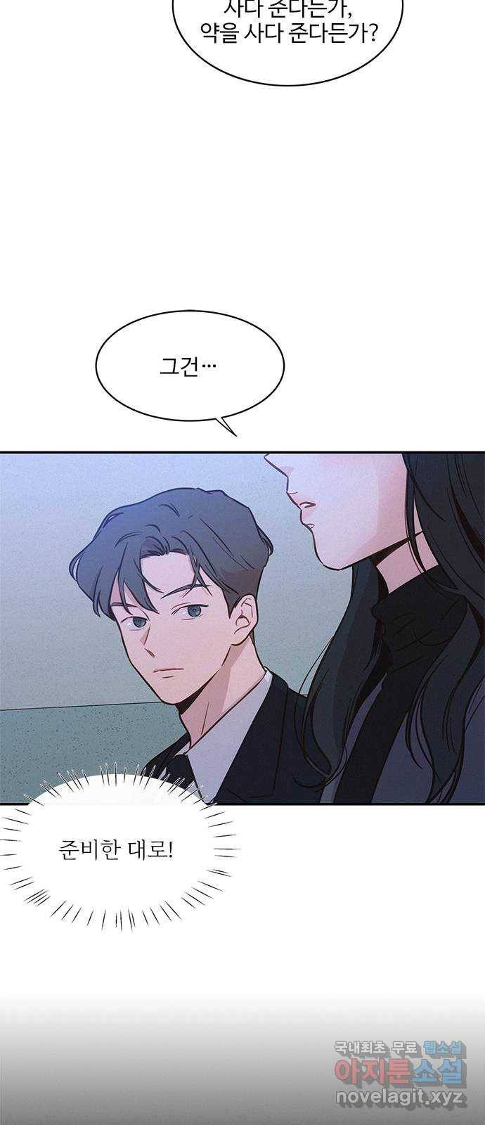 키스의 여왕 29화 24