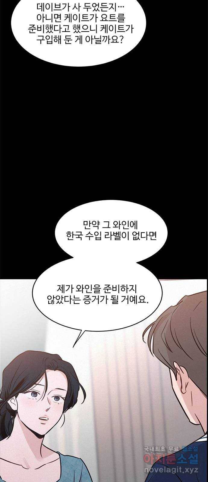 키스의 여왕 29화 28