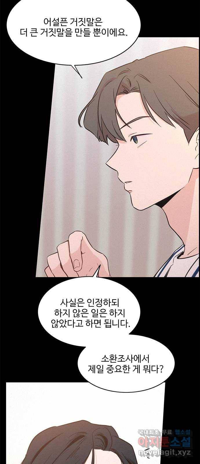키스의 여왕 29화 31