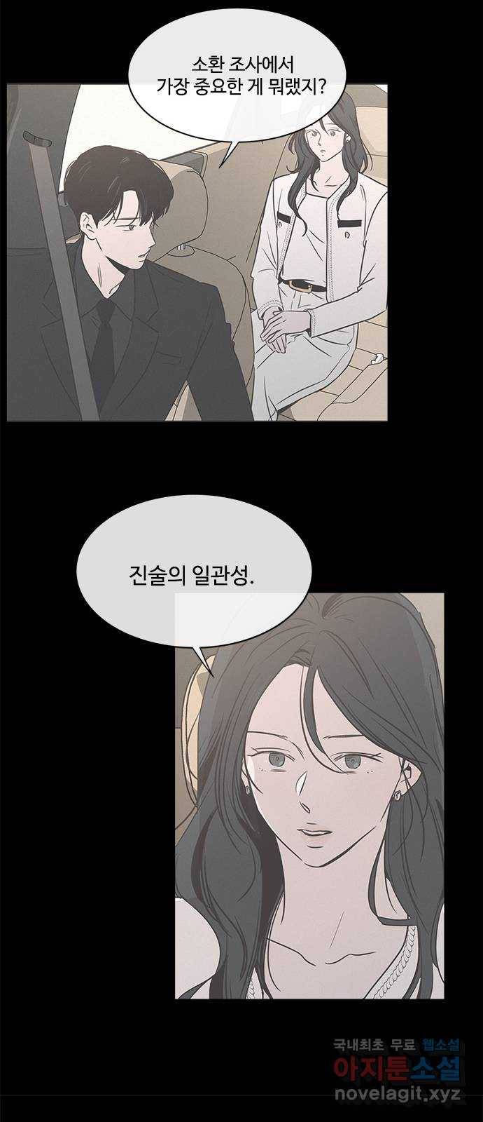 키스의 여왕 29화 33