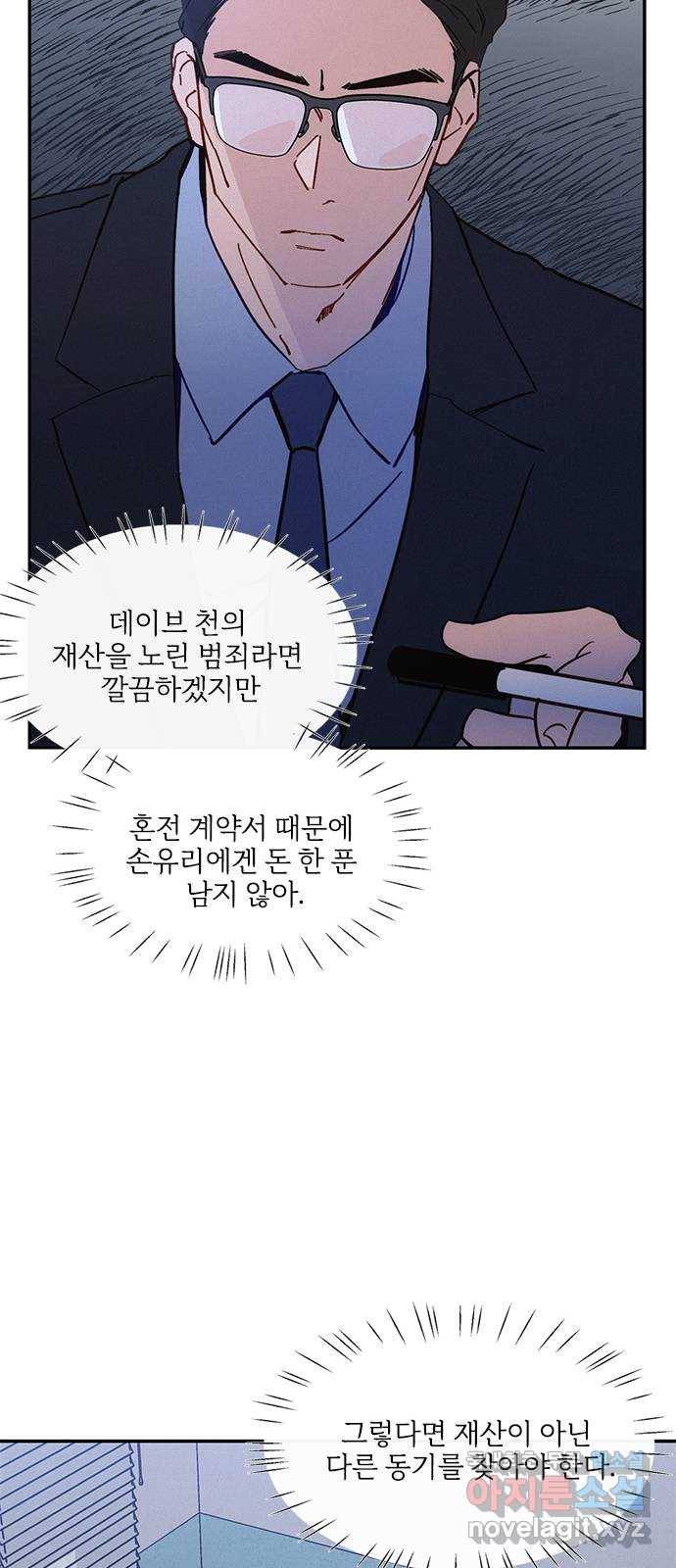 키스의 여왕 29화 40