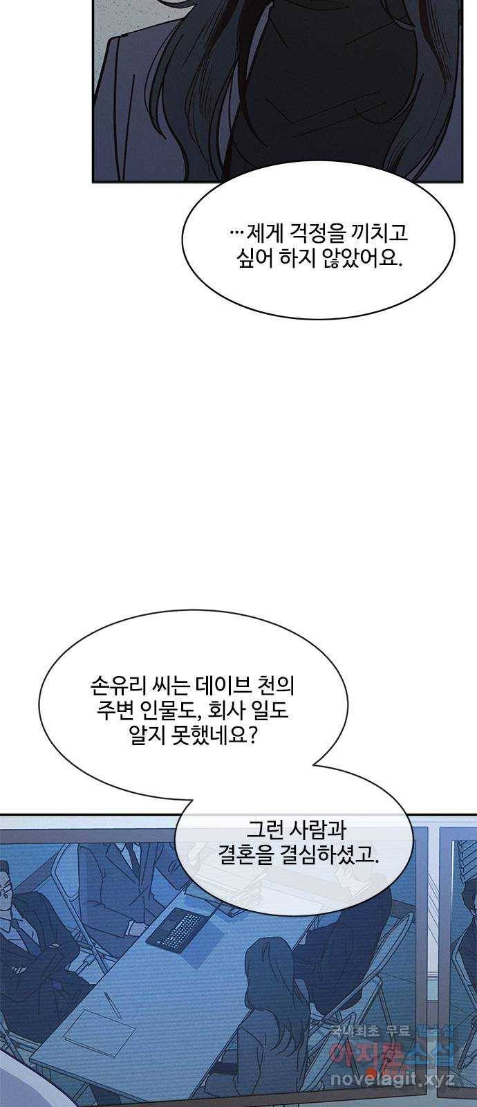 키스의 여왕 29화 44