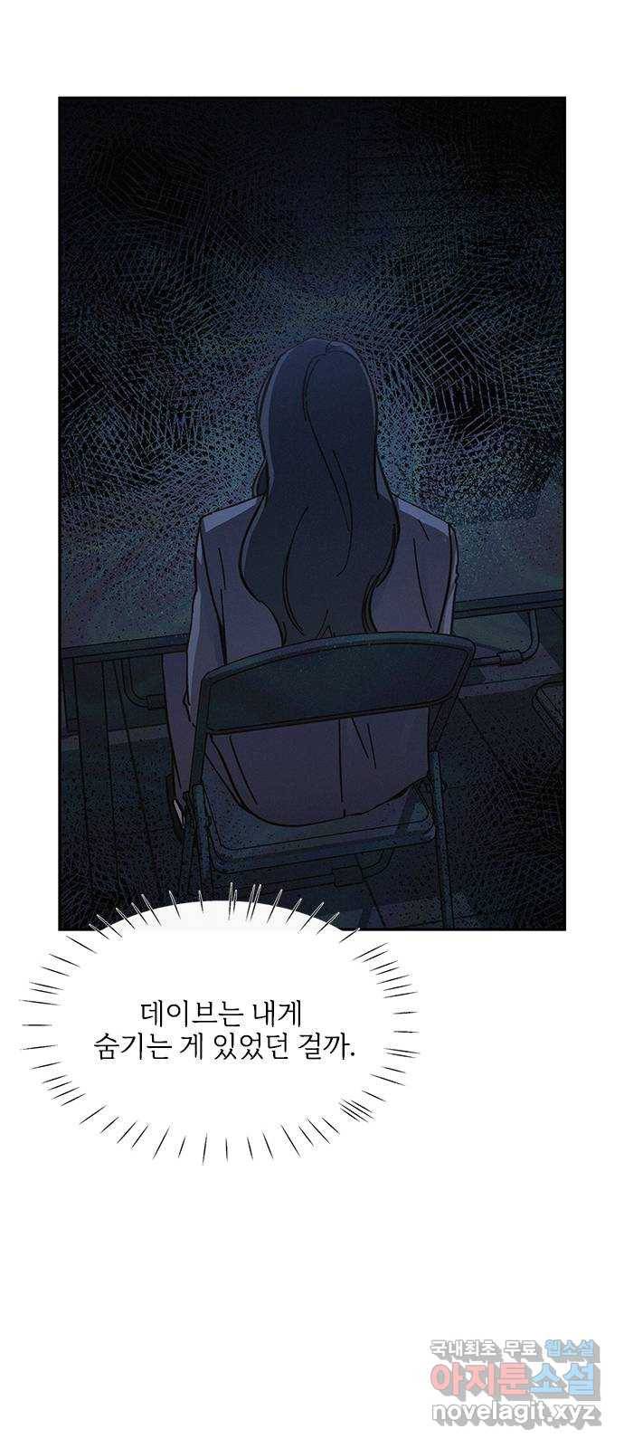 키스의 여왕 29화 51