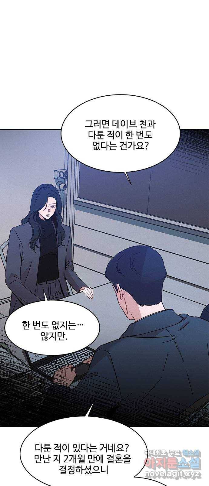 키스의 여왕 29화 57