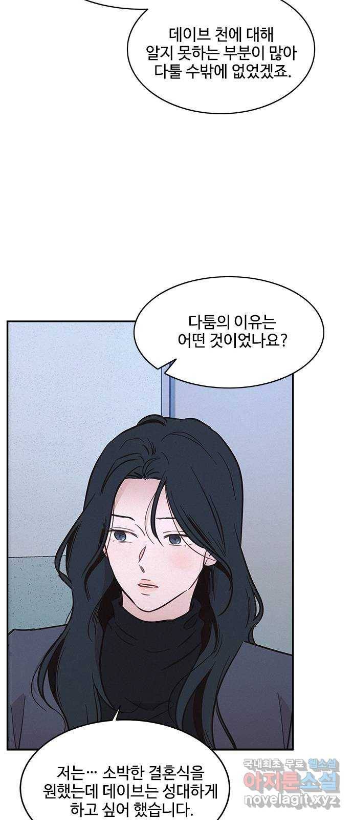 키스의 여왕 29화 58