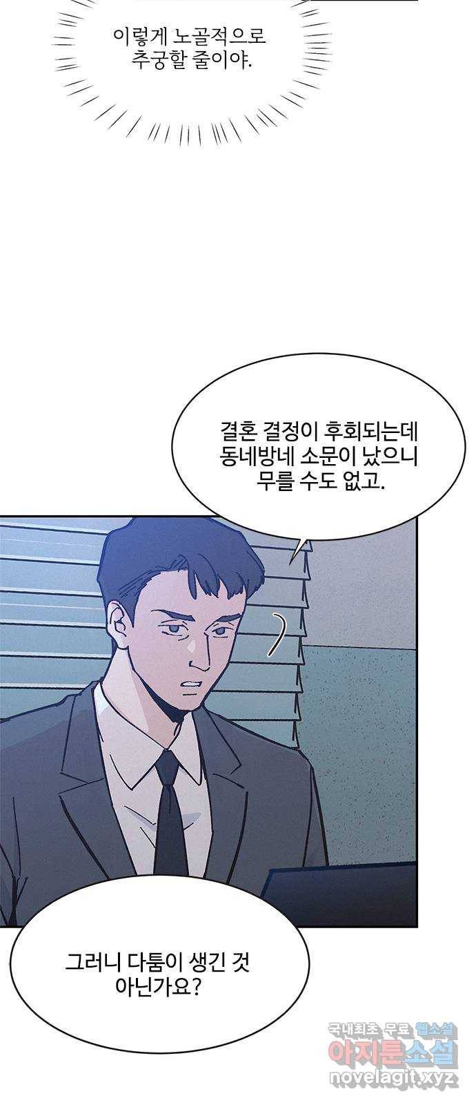 키스의 여왕 29화 61