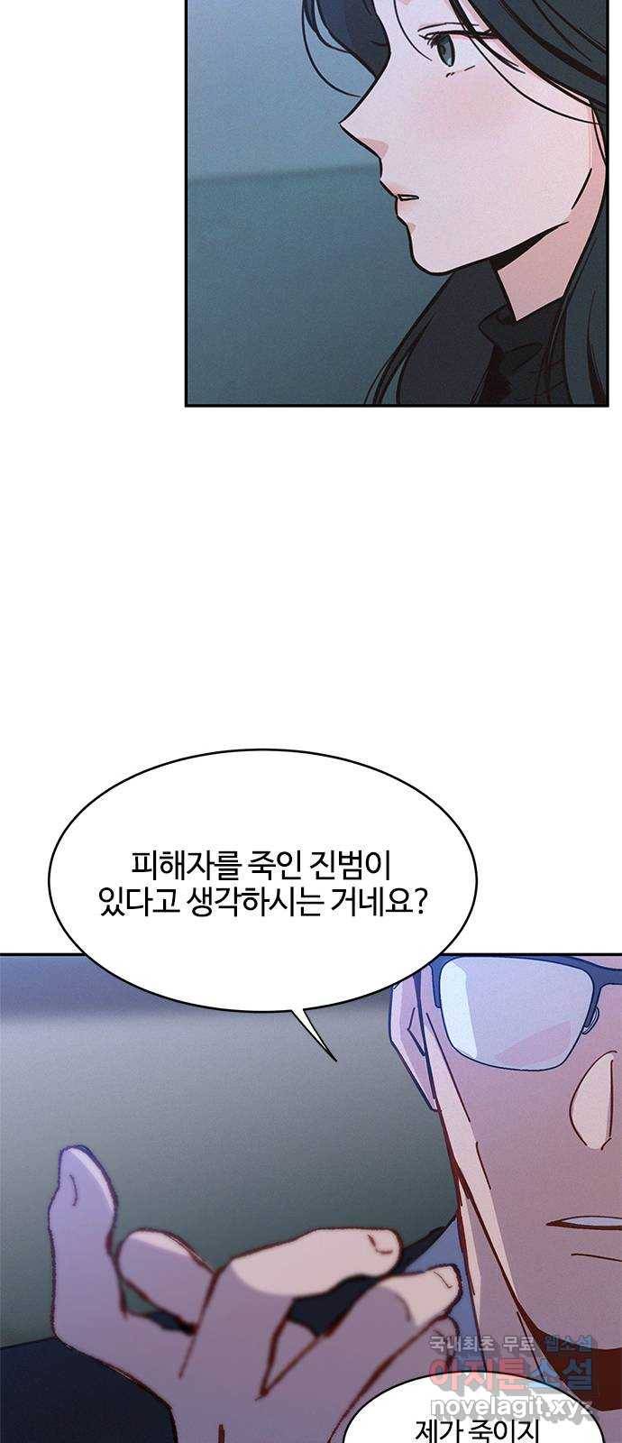 키스의 여왕 29화 64