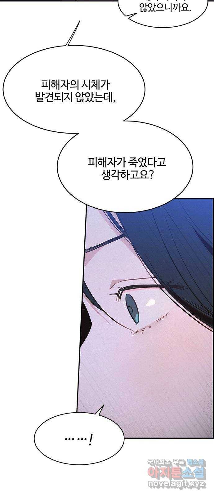 키스의 여왕 29화 65