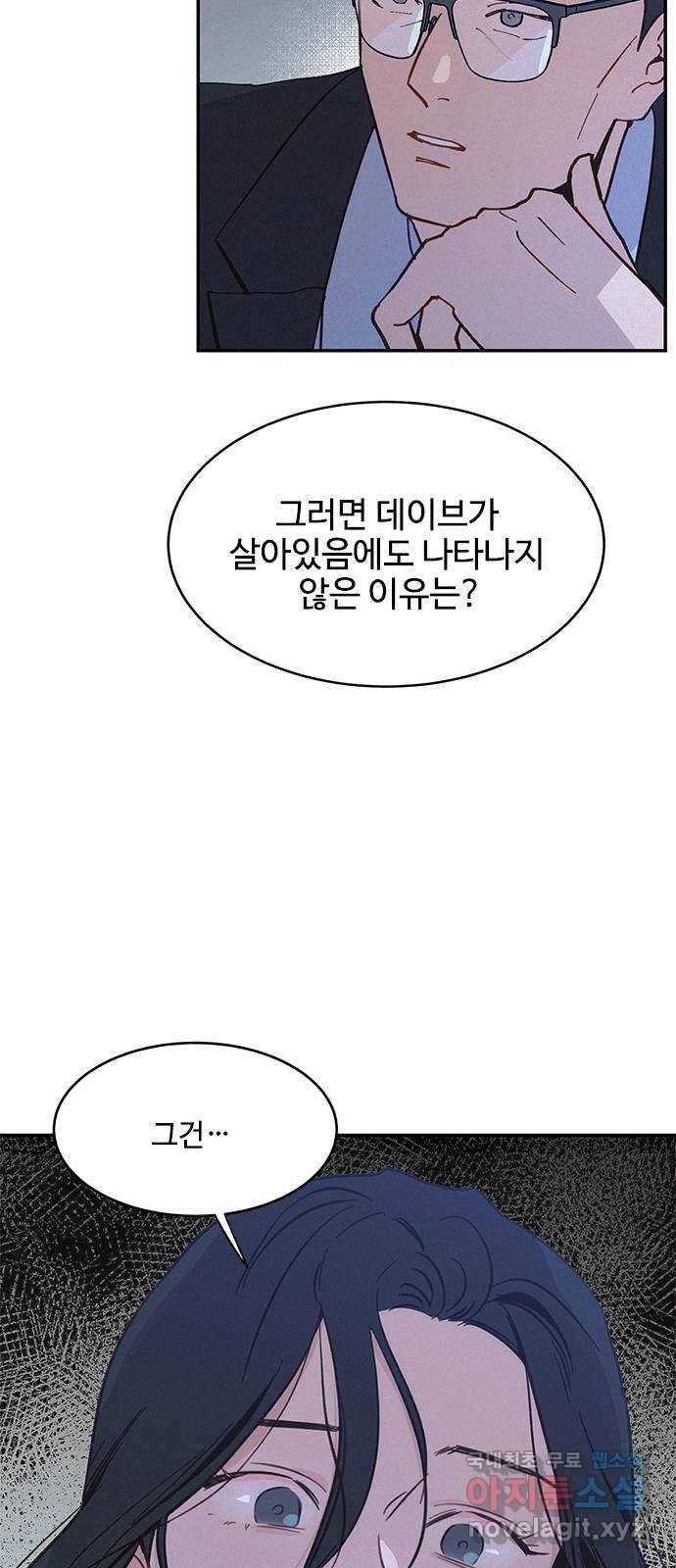 키스의 여왕 29화 68