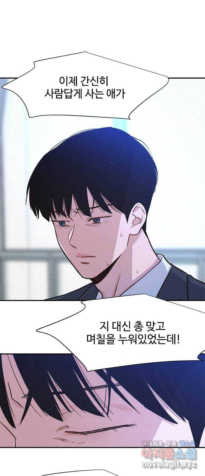 키스의 여왕 29화 78