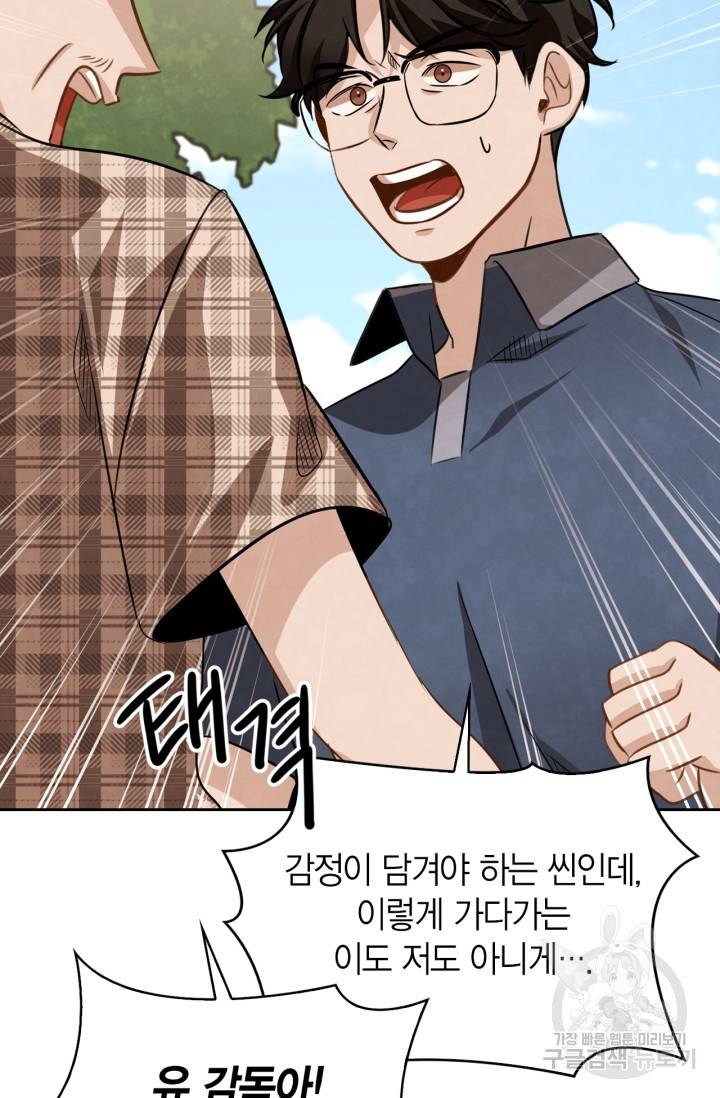 배우로서 살겠다 16화 2