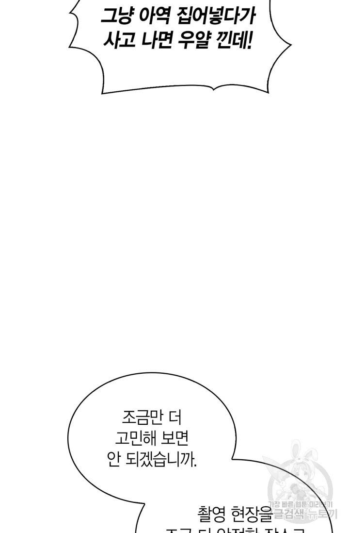 배우로서 살겠다 16화 5