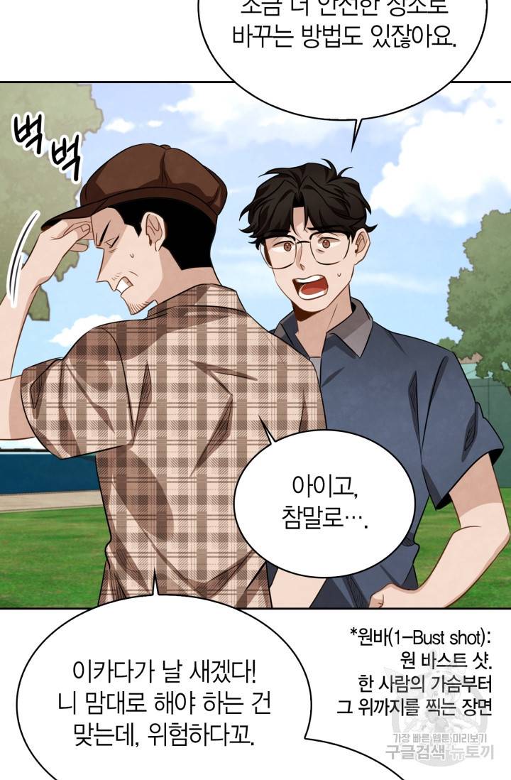 배우로서 살겠다 16화 6