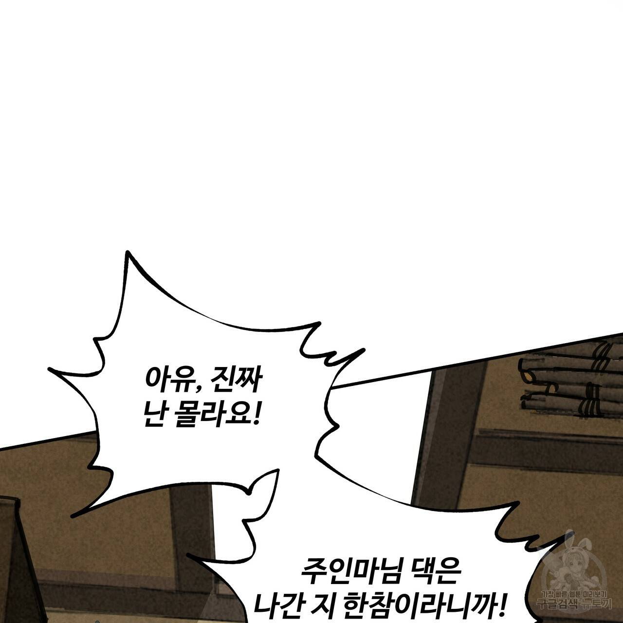 팔재 60화 15