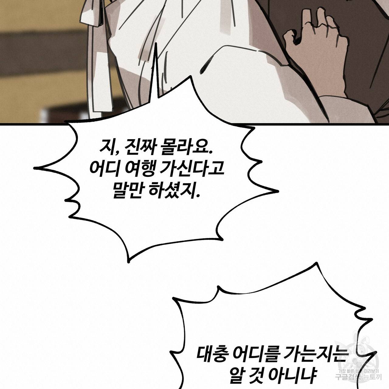 팔재 60화 19
