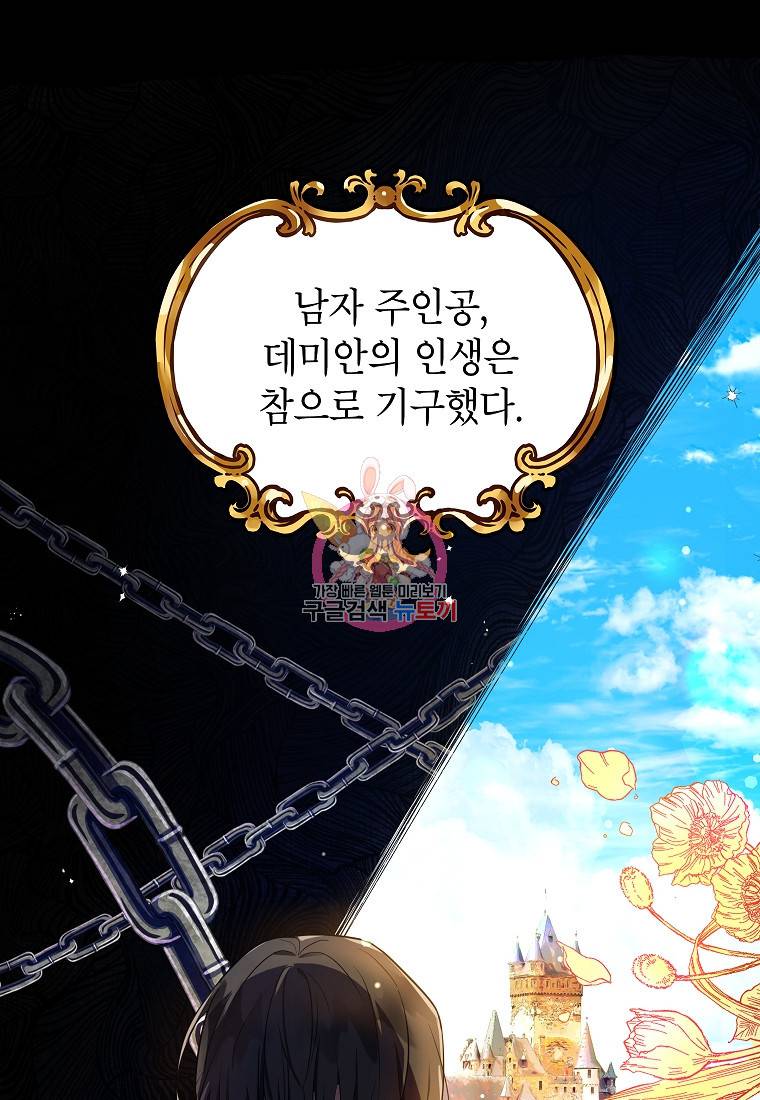 입양된 며느리는 파양을 준비합니다 2화 1