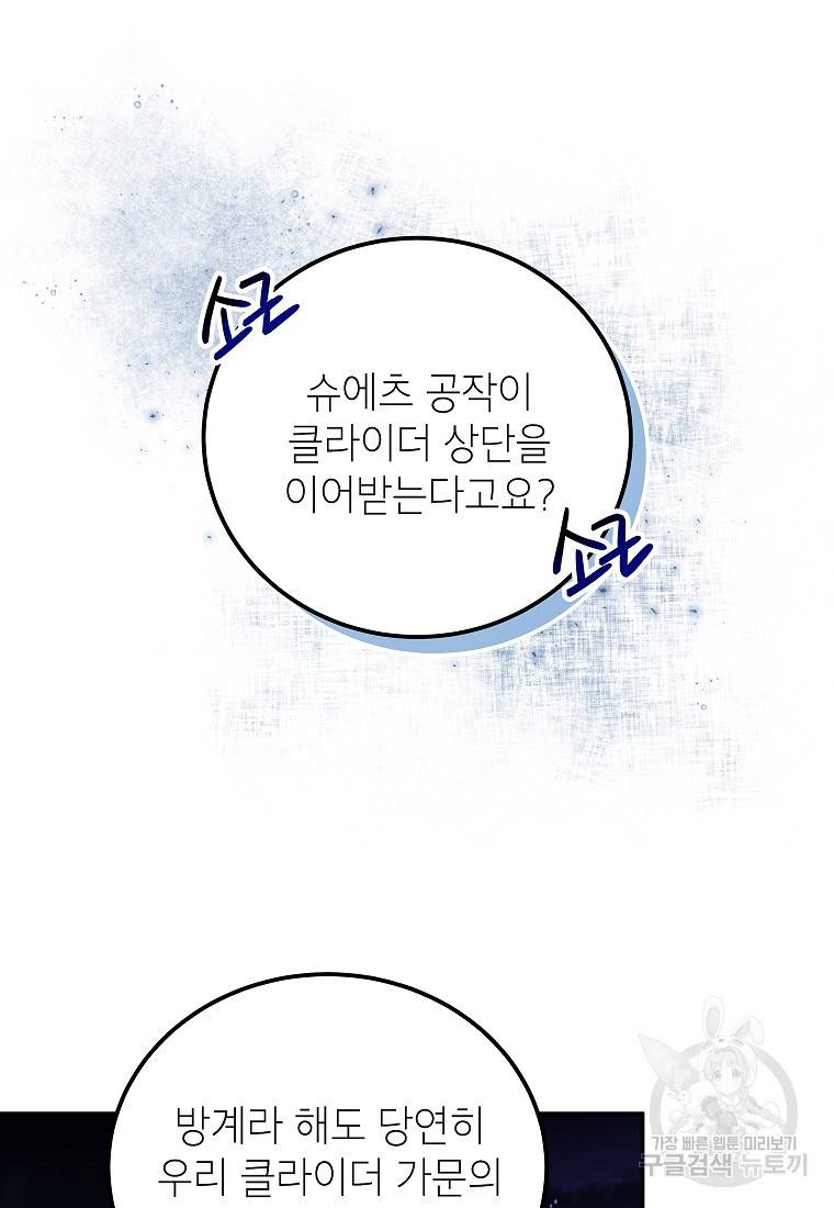 입양된 며느리는 파양을 준비합니다 2화 12