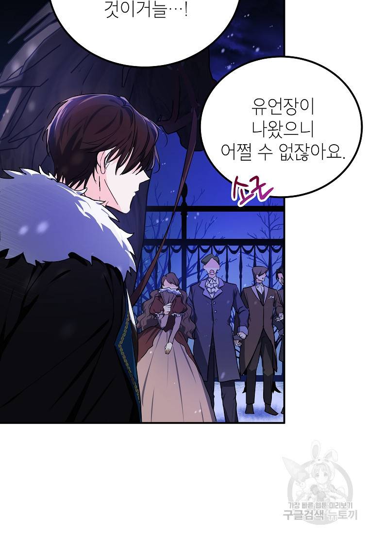 입양된 며느리는 파양을 준비합니다 2화 13