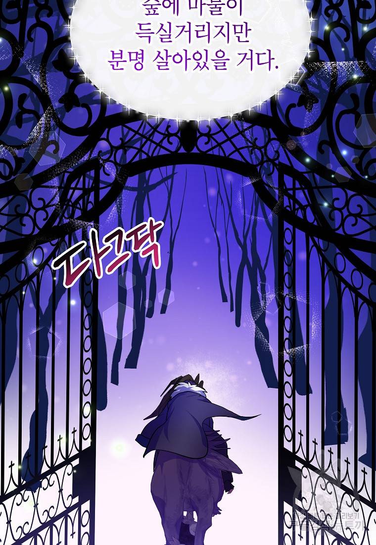 입양된 며느리는 파양을 준비합니다 2화 16