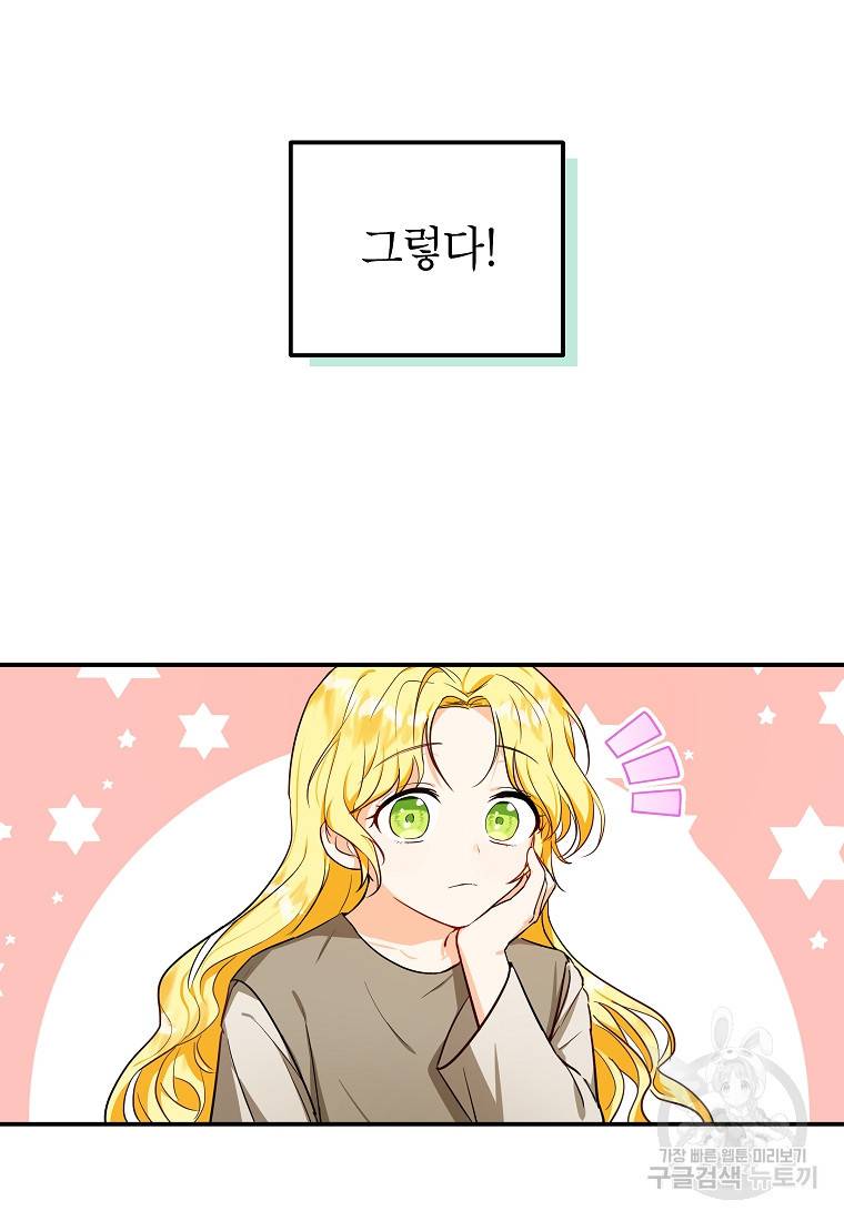 입양된 며느리는 파양을 준비합니다 2화 19