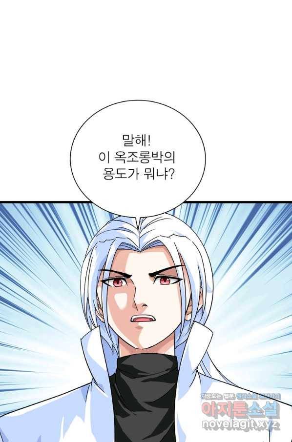 천신회귀 106화 11