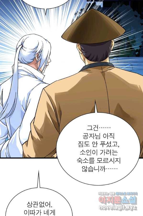 천신회귀 106화 17