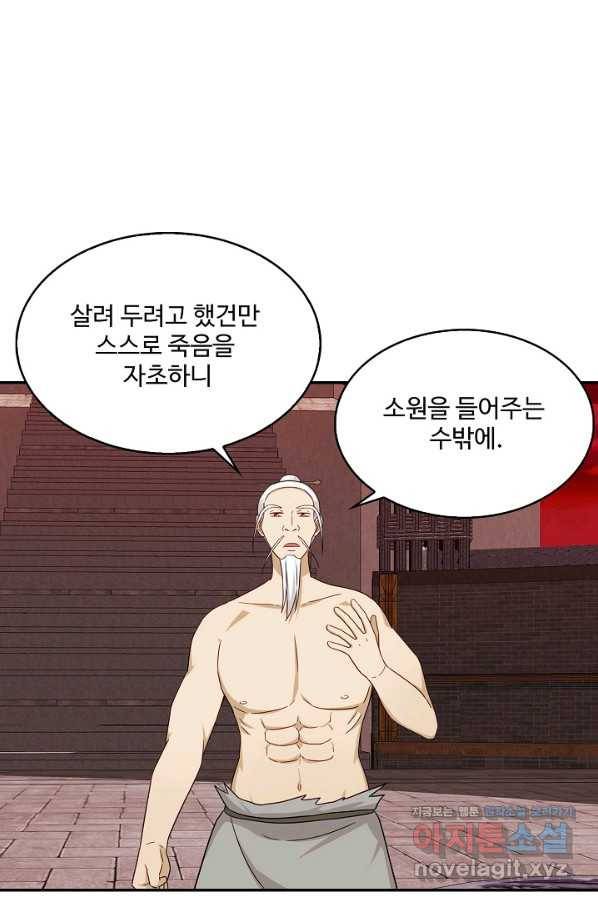 허세로 레벨업 하기! 426화 3