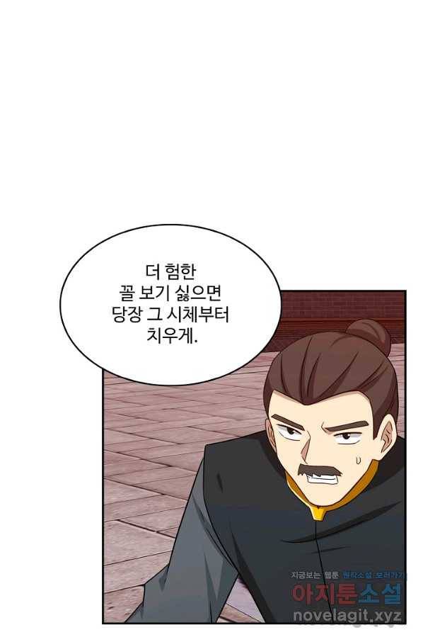 허세로 레벨업 하기! 426화 4