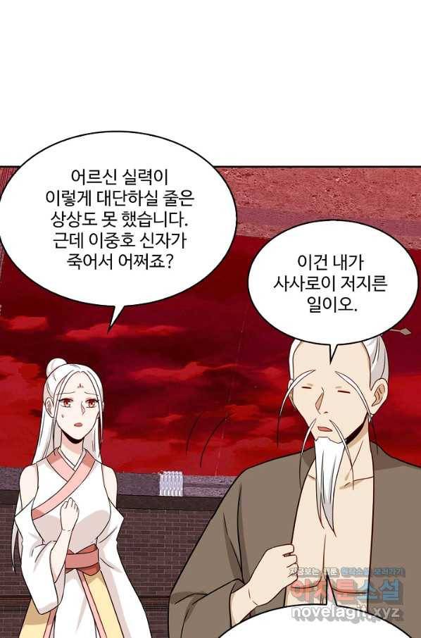 허세로 레벨업 하기! 426화 7