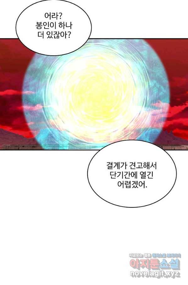 허세로 레벨업 하기! 426화 11