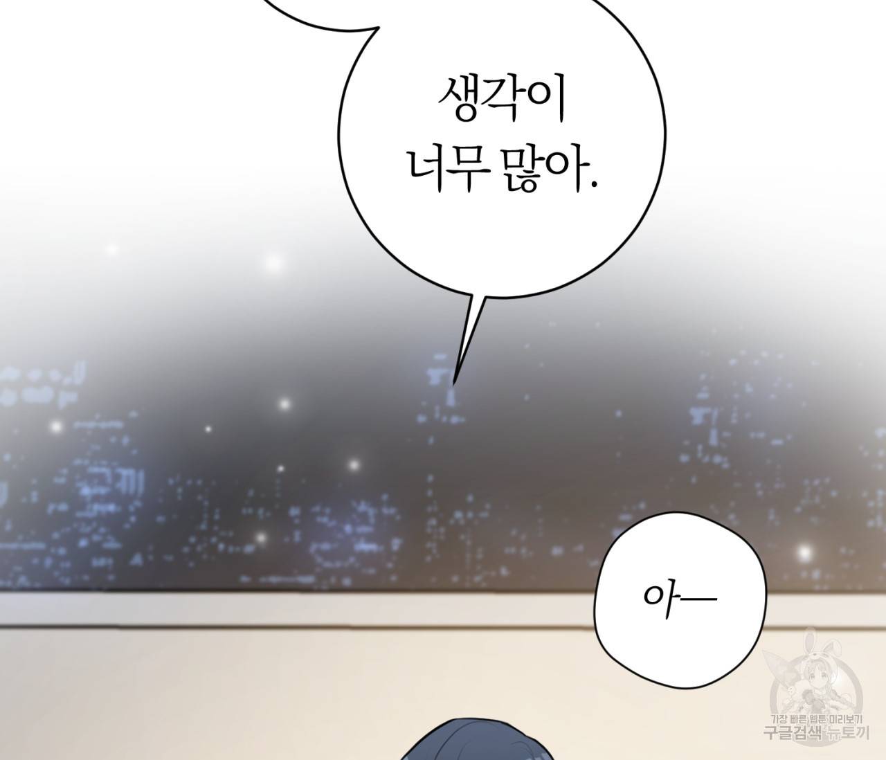 을의 연애 13화 24