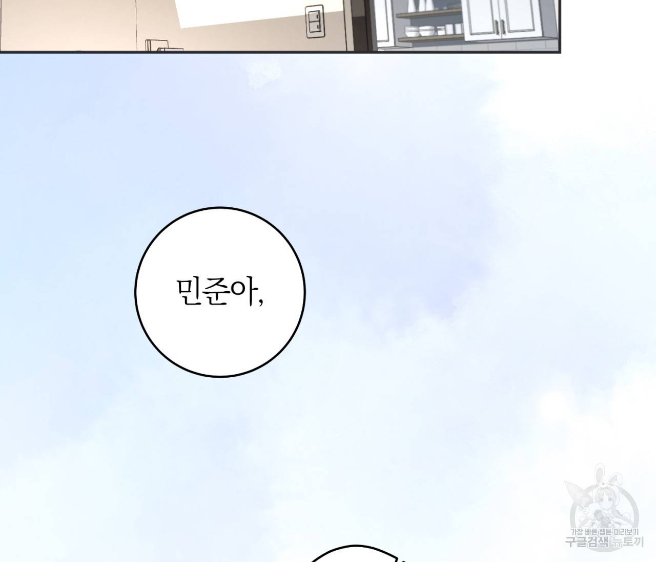 을의 연애 13화 56
