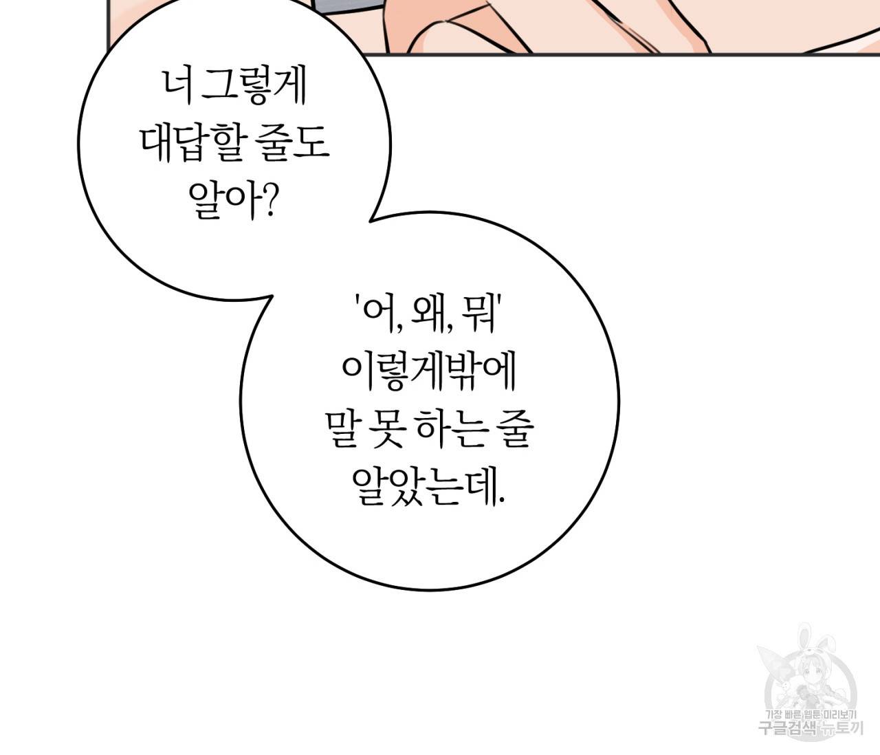 을의 연애 13화 59