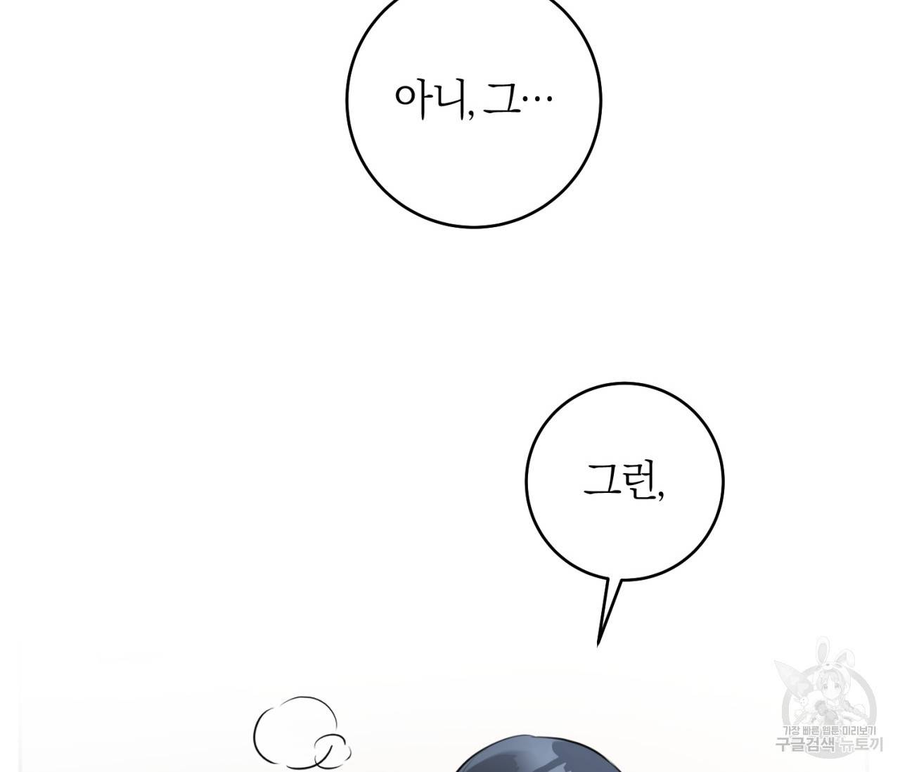 을의 연애 13화 65