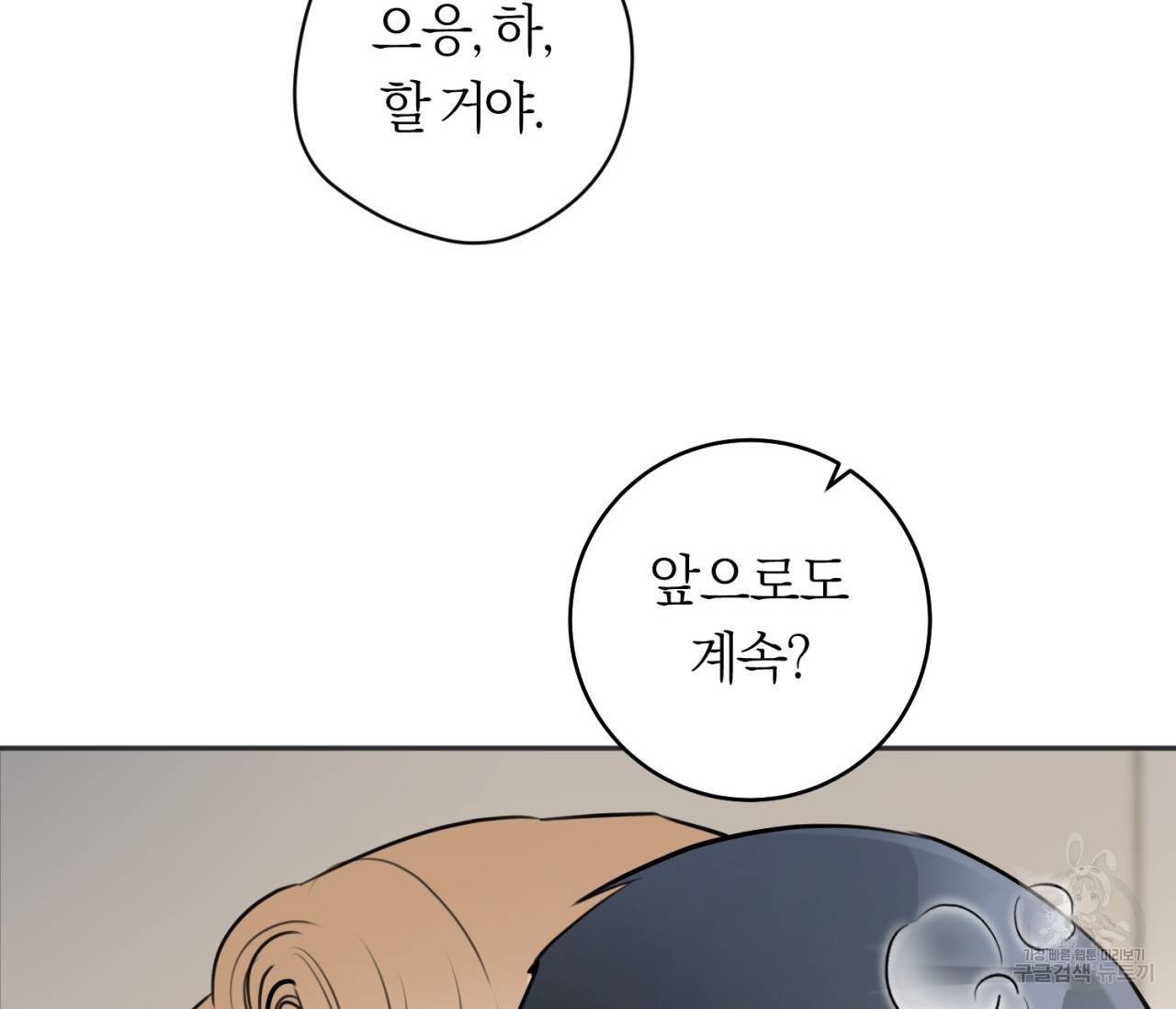 을의 연애 13화 73
