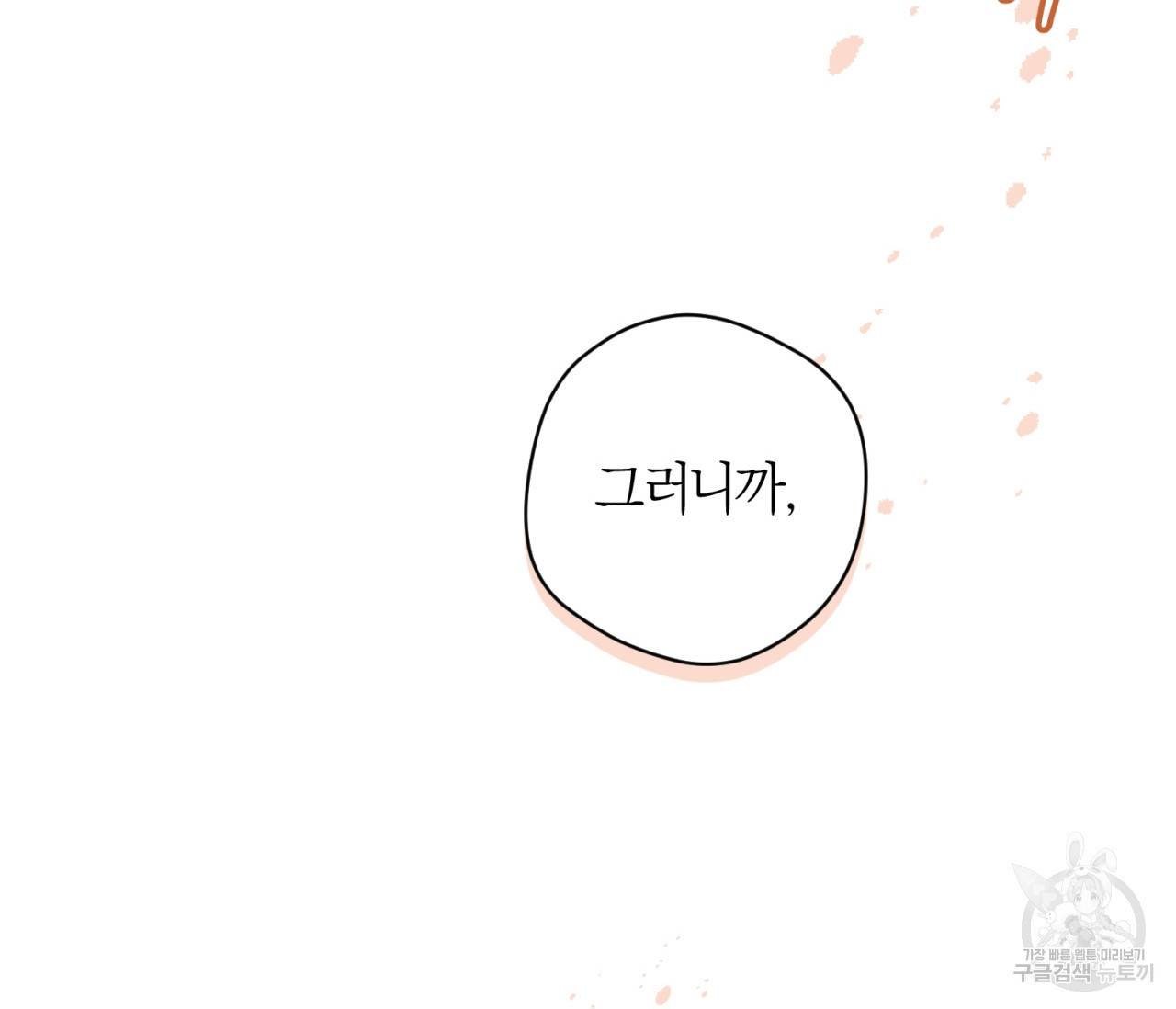 을의 연애 13화 75