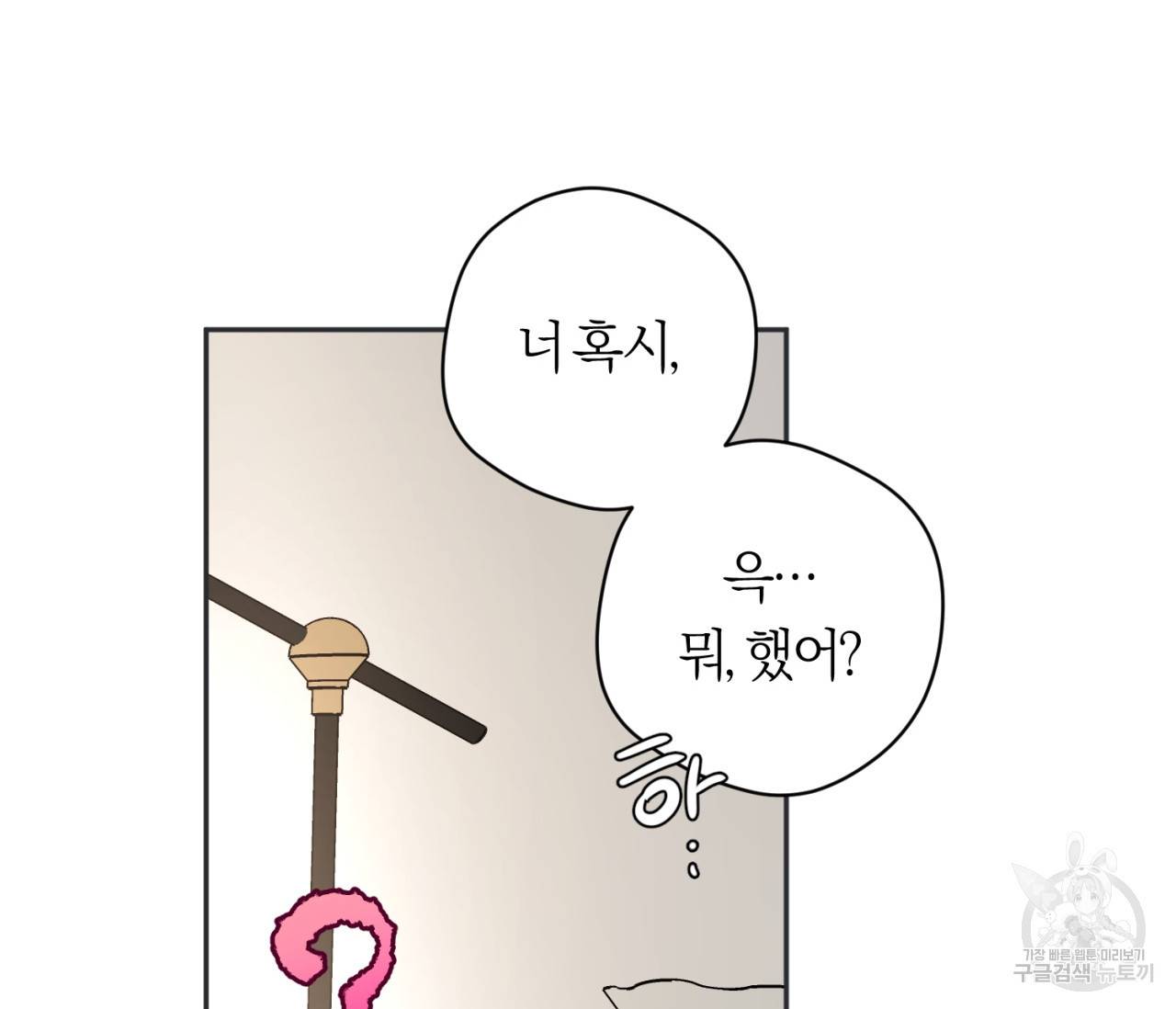 을의 연애 13화 86