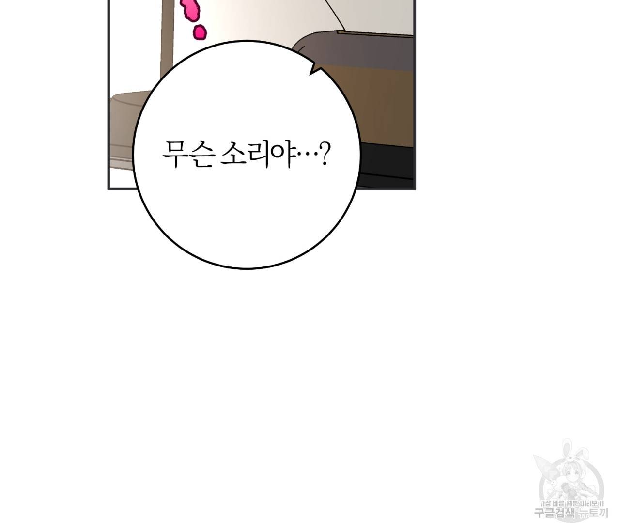 을의 연애 13화 87