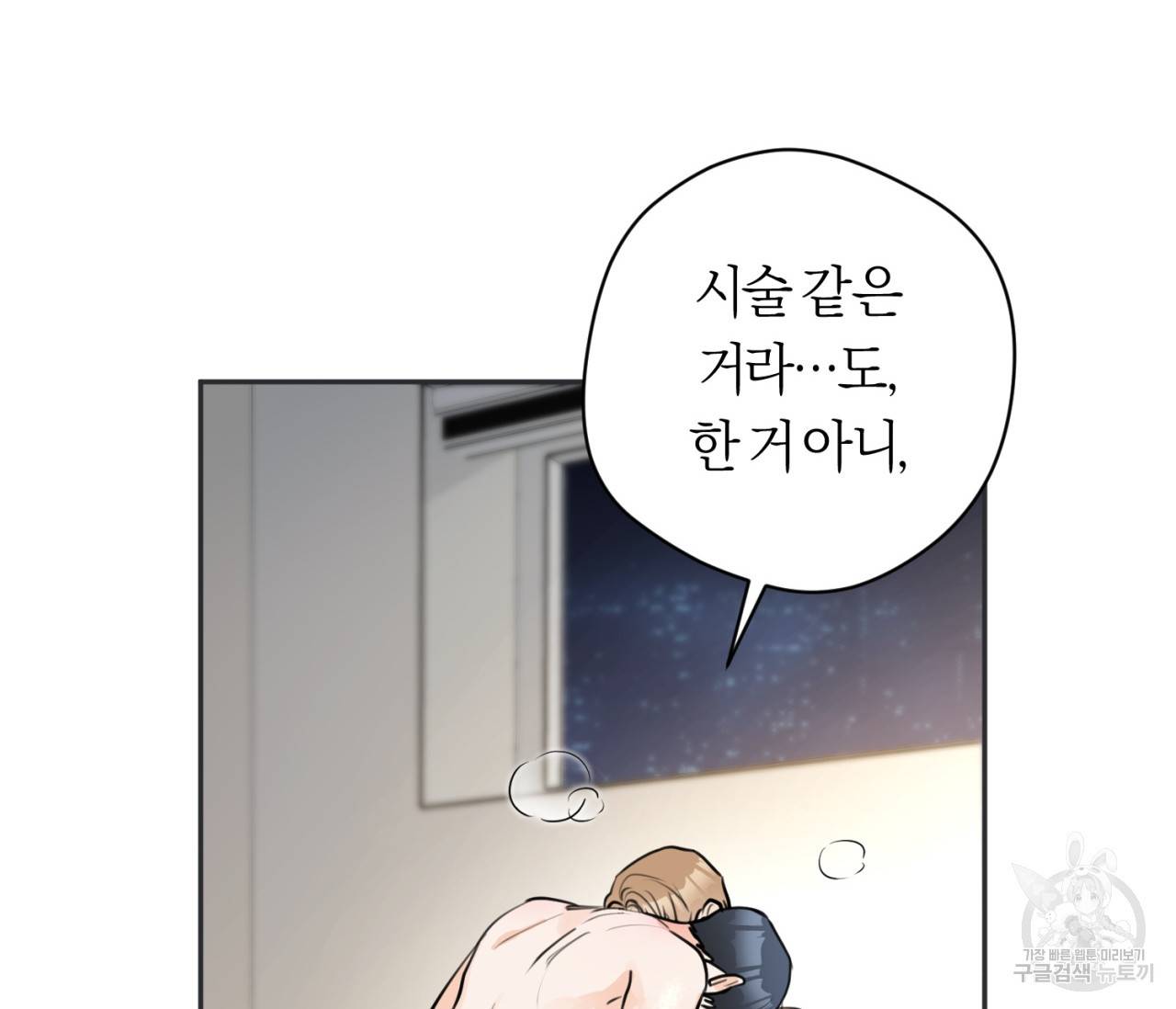 을의 연애 13화 88