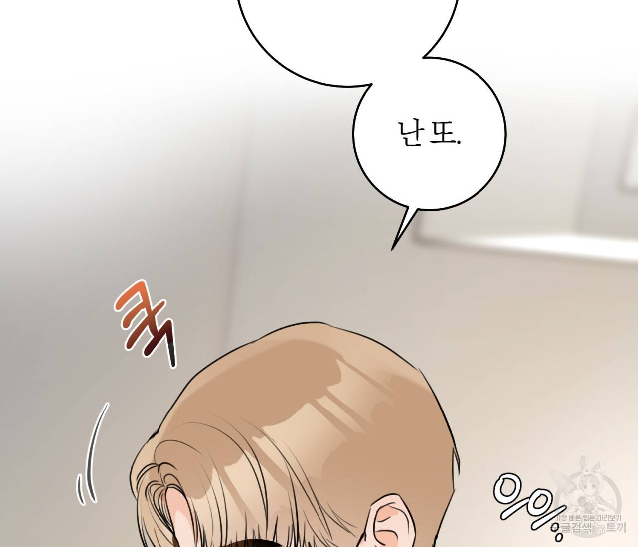 을의 연애 13화 91