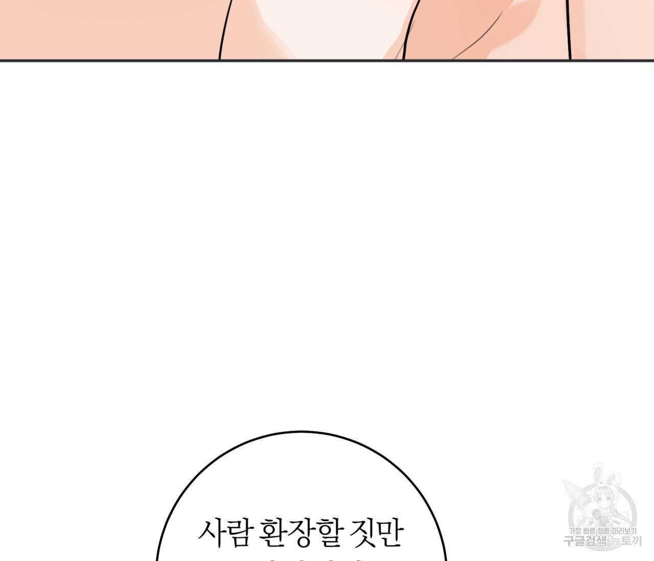 을의 연애 13화 93