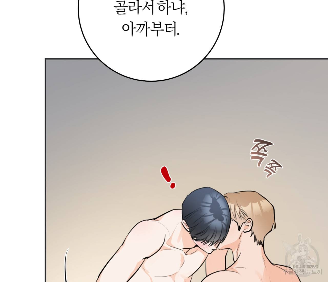 을의 연애 13화 94